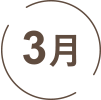 03月